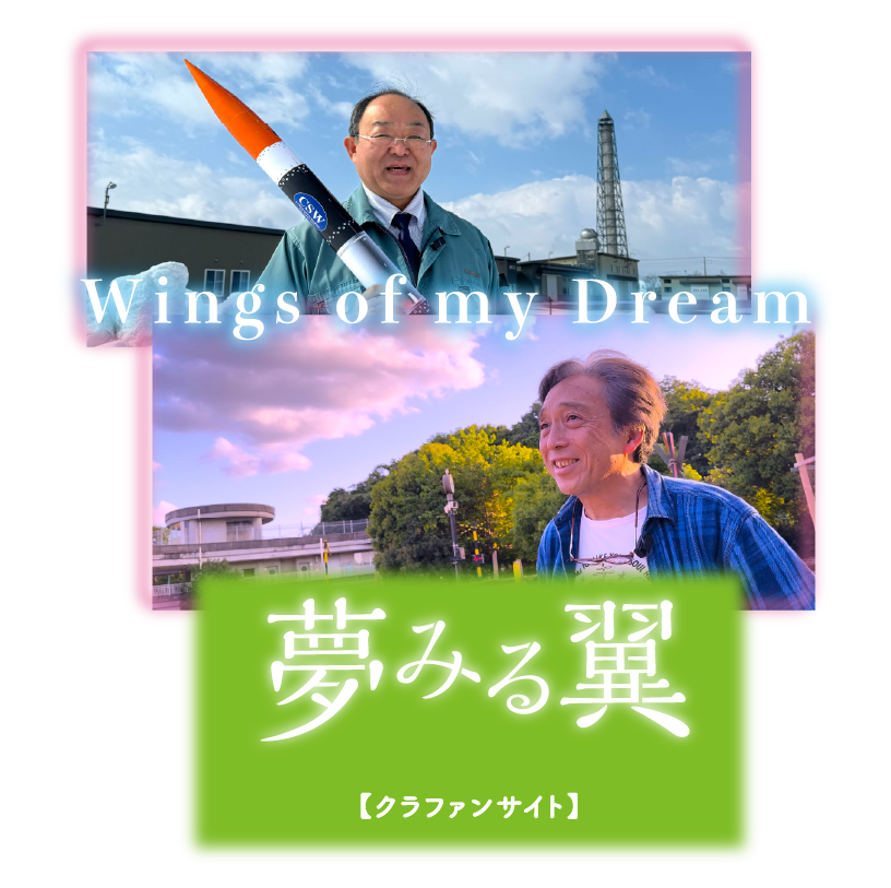 ロケットを掲げる代表