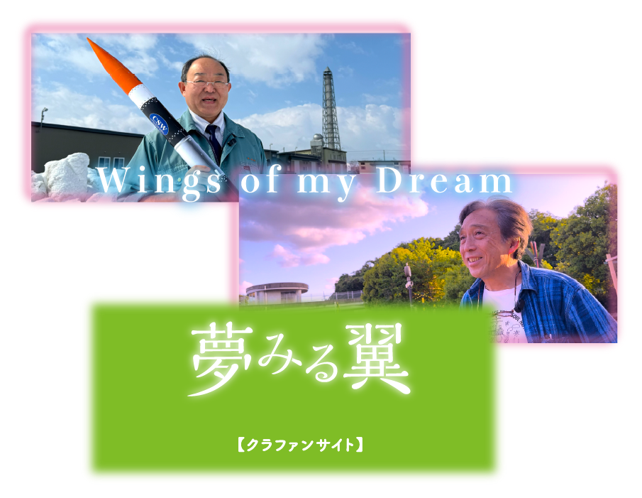ロケットを掲げる代表